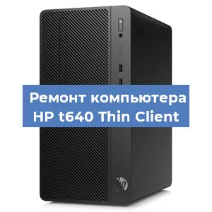 Замена блока питания на компьютере HP t640 Thin Client в Челябинске